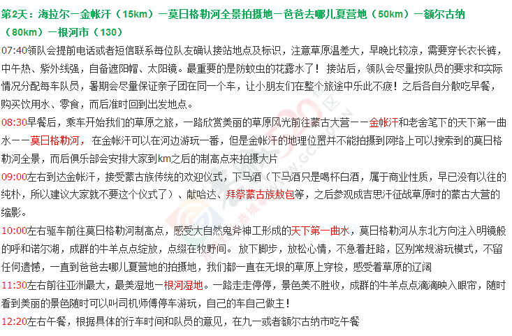 【2015呼伦贝尔半自助游约伴】自驾式深入草原+探秘敖鲁古雅狩鹿部落948 / 作者:冰雪小语 / 帖子ID:115689