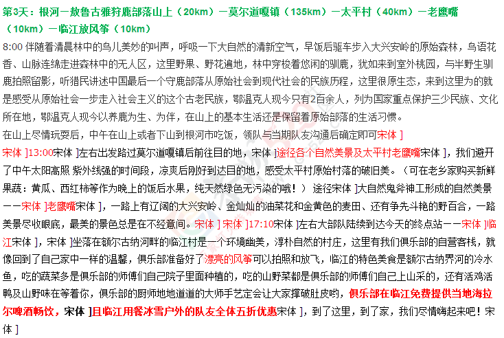 【2015呼伦贝尔半自助游约伴】自驾式深入草原+探秘敖鲁古雅狩鹿部落96 / 作者:冰雪小语 / 帖子ID:115689
