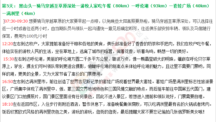 【2015呼伦贝尔半自助游约伴】自驾式深入草原+探秘敖鲁古雅狩鹿部落397 / 作者:冰雪小语 / 帖子ID:115689