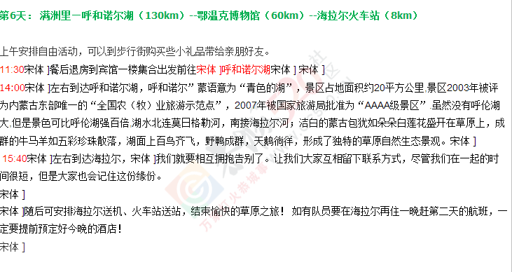 【2015呼伦贝尔半自助游约伴】自驾式深入草原+探秘敖鲁古雅狩鹿部落32 / 作者:冰雪小语 / 帖子ID:115689