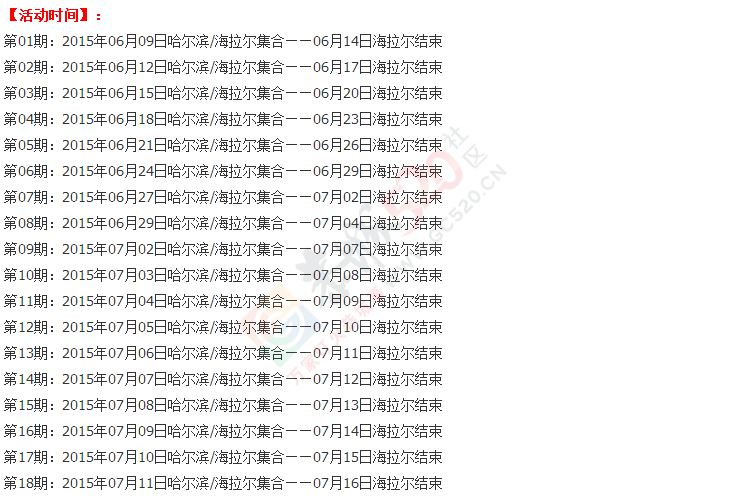【2015呼伦贝尔半自助游约伴】自驾式深入草原+探秘敖鲁古雅狩鹿部落201 / 作者:冰雪小语 / 帖子ID:115689