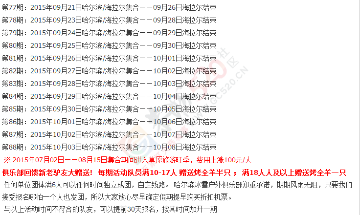【2015呼伦贝尔半自助游约伴】自驾式深入草原+探秘敖鲁古雅狩鹿部落201 / 作者:冰雪小语 / 帖子ID:115689