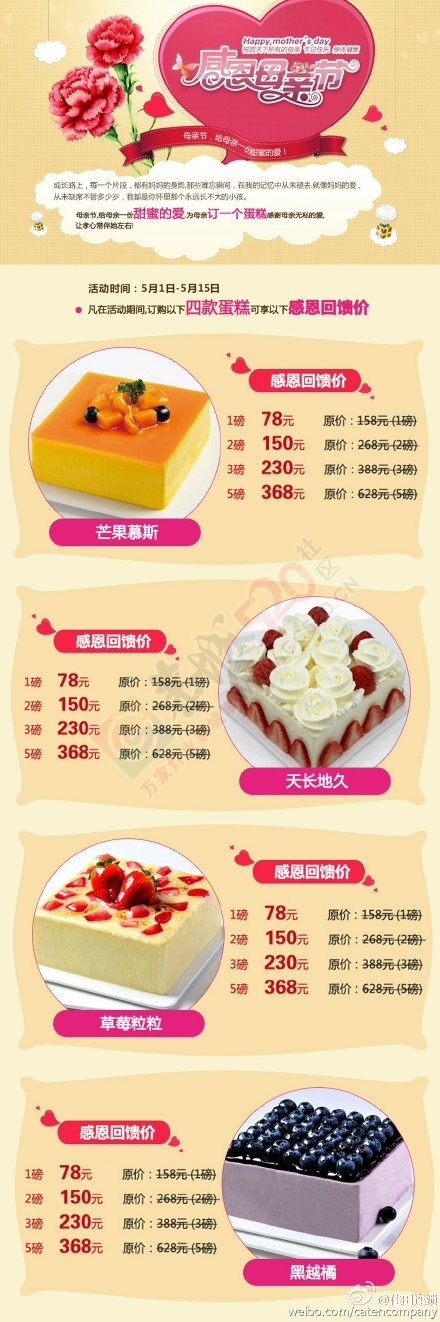 佳田蛋糕 感恩母亲节 优惠大放'价&quot;442 / 作者:linkq86 / 帖子ID:115714