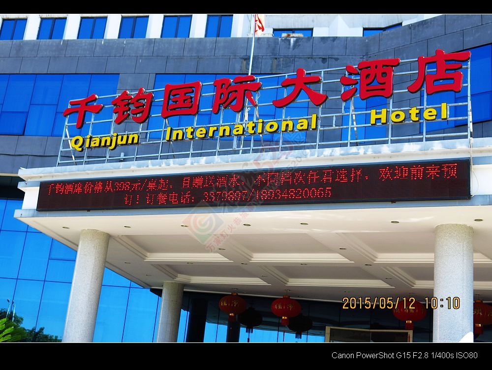 千钧大酒店放下架子走平民路线了。75 / 作者:平安大叔 / 帖子ID:116010