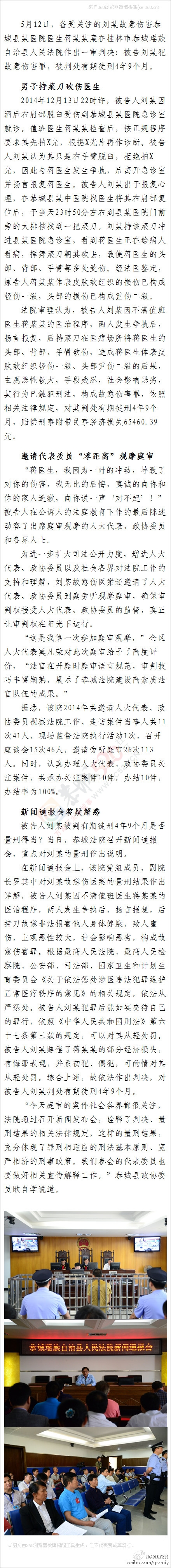 去年年底备受关注的持菜刀砍医事件法院作出判决936 / 作者:对岸烽火 / 帖子ID:116022