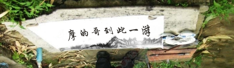 5.20平安牛路头打响超人遭遇战！来参战吧！[桂林恭城]429 / 作者:小绿 / 帖子ID:115923