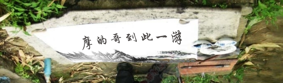 5.20平安牛路头打响超人遭遇战！来参战吧！[桂林恭城]689 / 作者:小绿 / 帖子ID:115923