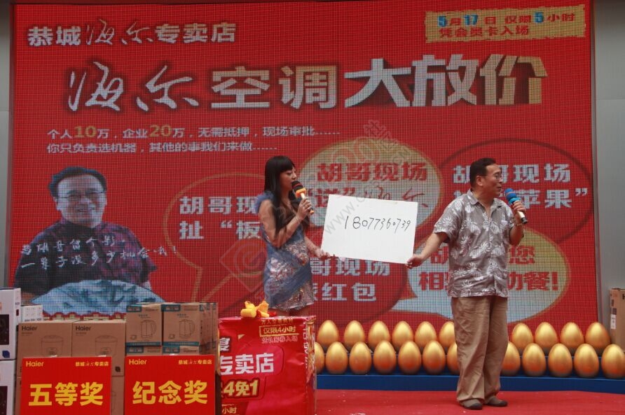 恭城海尔专卖店5月17日活动现场直播763 / 作者:admin2 / 帖子ID:116177