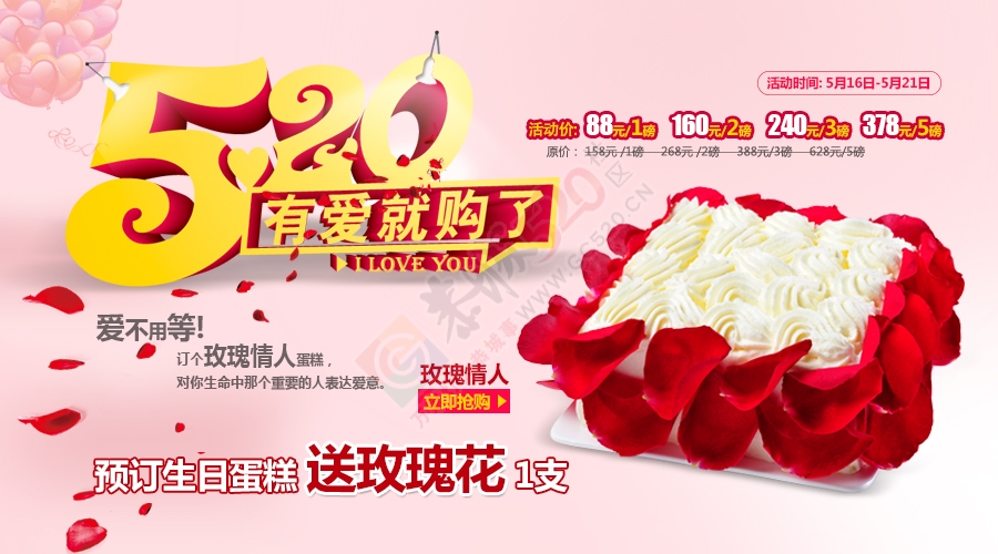 深圳蛋糕520有爱就购了 约“惠”告白713 / 作者:linkq86 / 帖子ID:116199