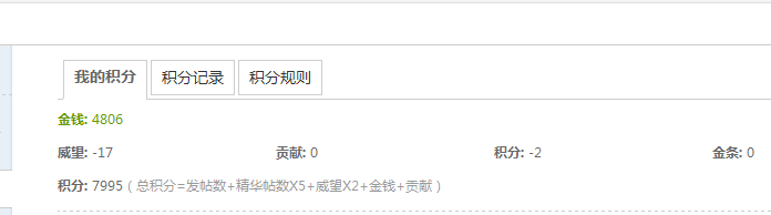 箩筐！你能帮我把威望积分贡献弄正吗？MDG32 / 作者:小绿 / 帖子ID:116464