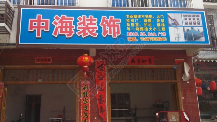 中海不锈钢装饰579 / 作者:中海 / 帖子ID:116468