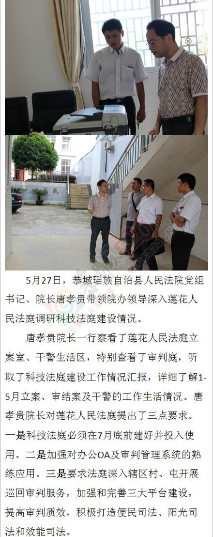 党组书记、院长唐孝贵带领院办领导深入莲花人民法庭调研科技法庭建设情况666 / 作者:欧耶 / 帖子ID:116609