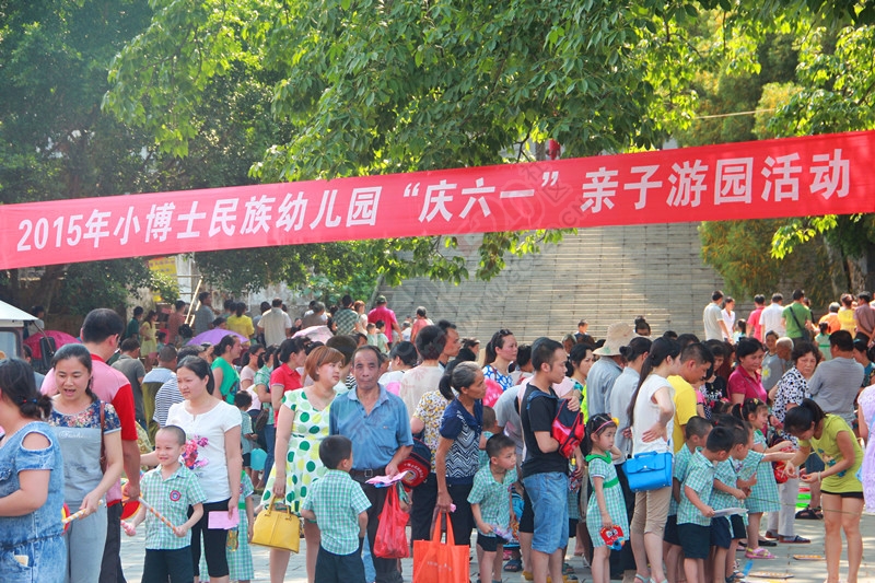 小博士民族幼儿园在广场举行亲子游园活动！255 / 作者:水墨茶江 / 帖子ID:116664
