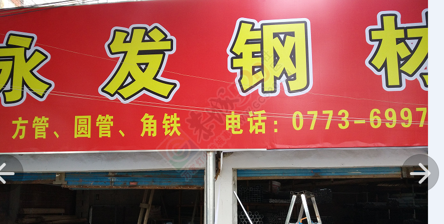 雨棚材料出售575 / 作者:5448126_e1oug / 帖子ID:116679