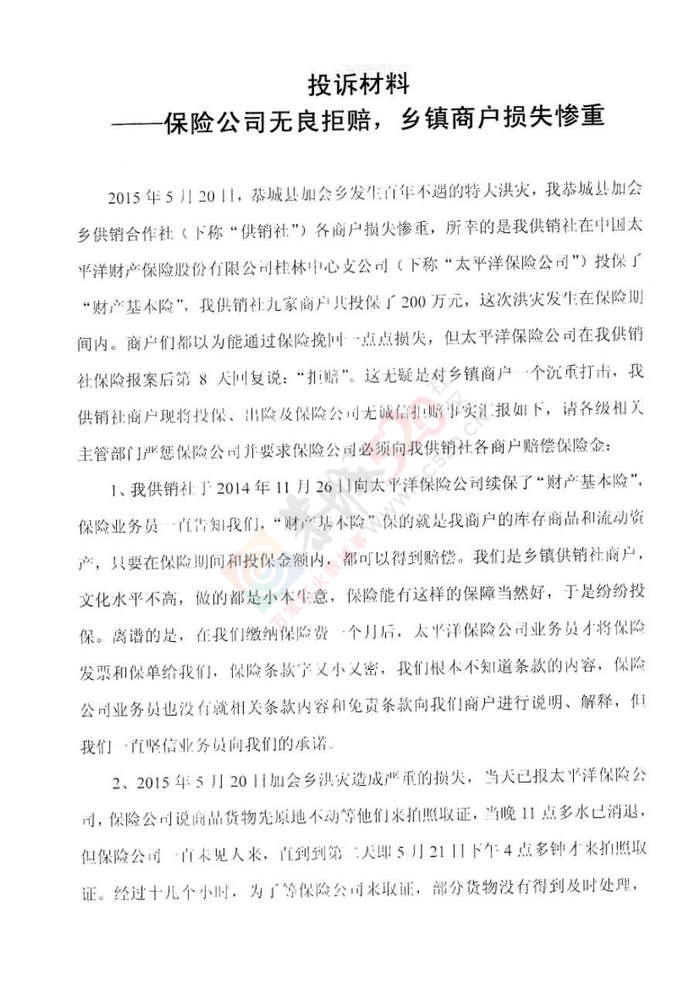 你还相信保险吗？恭城洪灾过后，保险公司拒赔，部分商铺损失惨重几无赔偿！678 / 作者:520小编 / 帖子ID:116770
