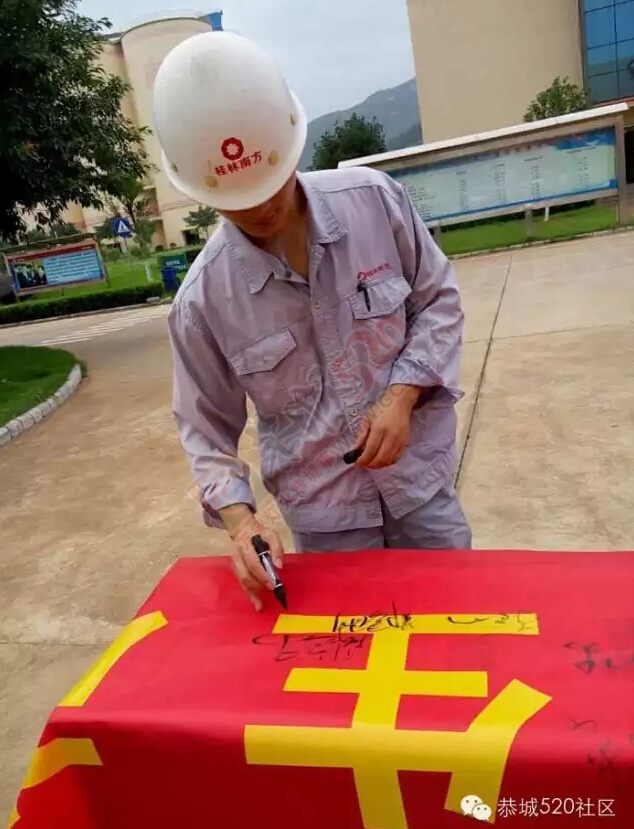 “加强安全法治、保障安全生产”，桂林南方水泥开展安全月主题签名活动545 / 作者:520小编 / 帖子ID:116772