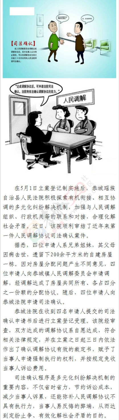 恭城法院发出第一份人民调解协议司法确认书152 / 作者:额外听歌 / 帖子ID:116825