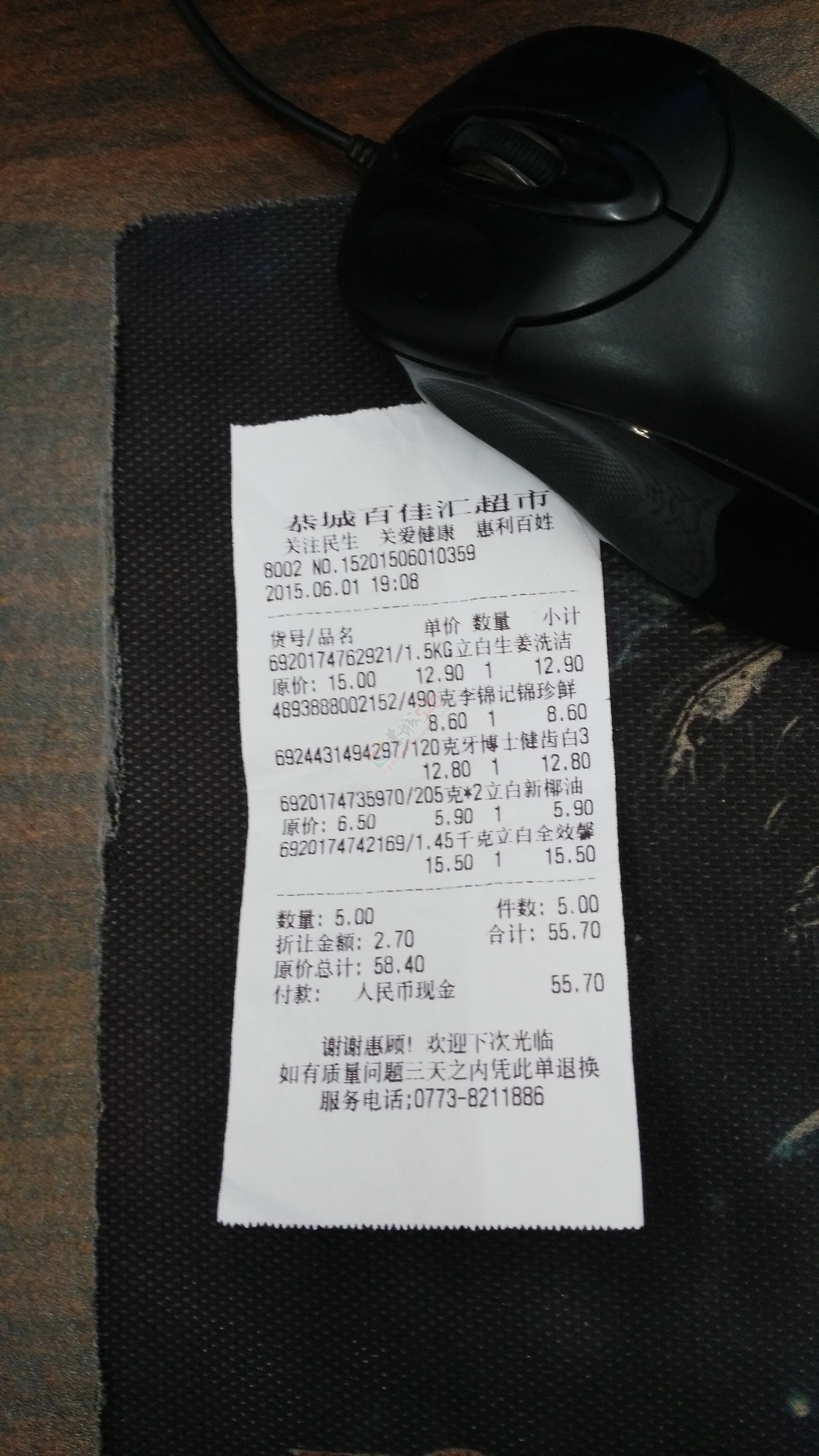 恭城百佳汇超市乱收费61 / 作者:郁金香 / 帖子ID:116827