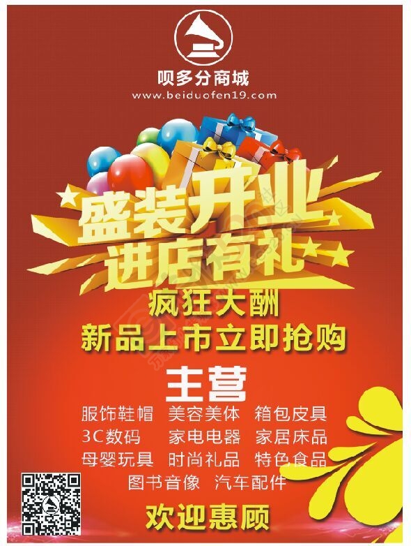 喜欢网购的朋友们注意了284 / 作者:呗多分商城 / 帖子ID:117617