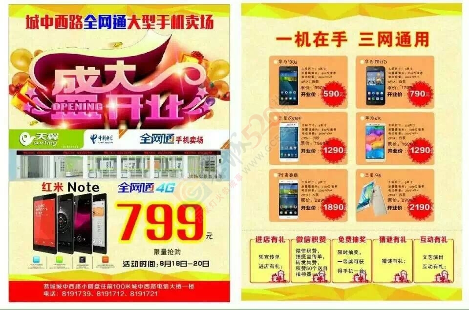 城中西路全网通大型手机卖场6.18盛大开业638 / 作者:超吖頭~~ / 帖子ID:117831