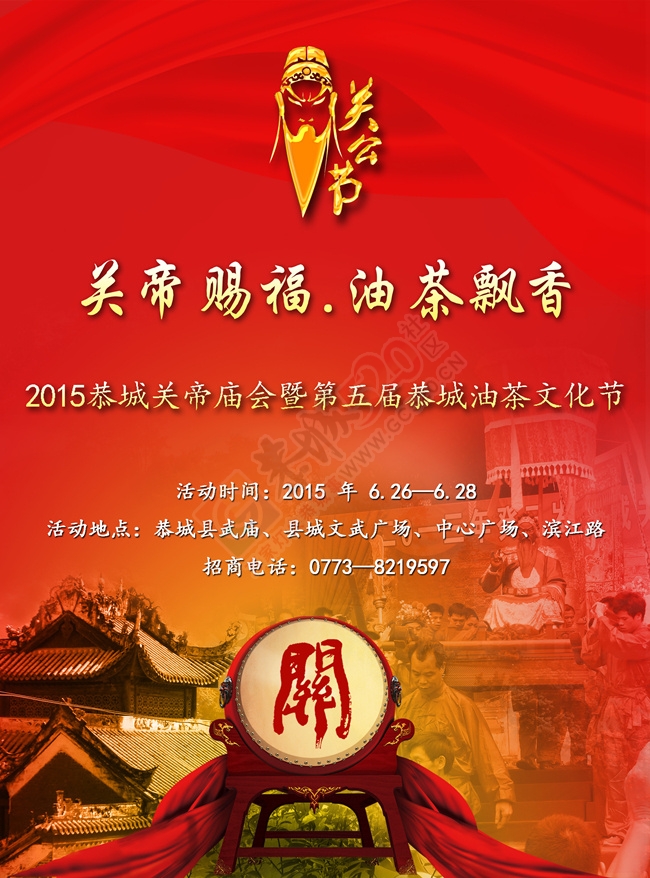 2015年恭城关帝庙会暨第五届恭城油茶文化节活动即将上演52 / 作者:鸣宇 / 帖子ID:117951