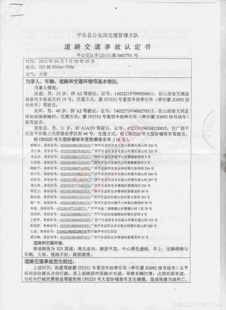 广西平乐县交警怎么能将交通事故的判定如此儿戏，忽然间受害者变成了罪犯496 / 作者:小手一抖 / 帖子ID:117974