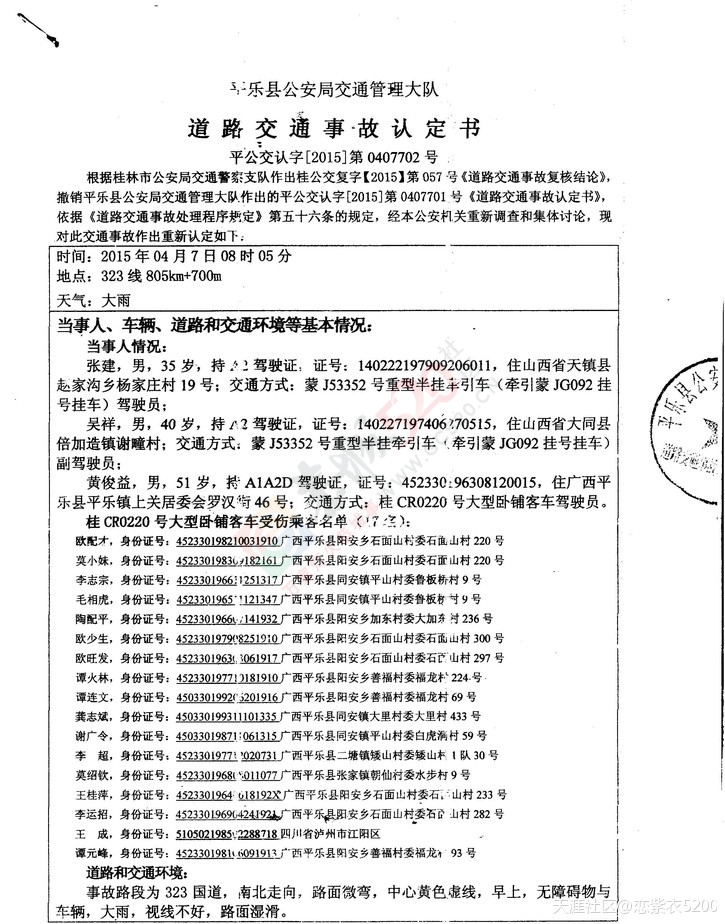 广西平乐县交警怎么能将交通事故的判定如此儿戏，忽然间受害者变成了罪犯369 / 作者:小手一抖 / 帖子ID:117974