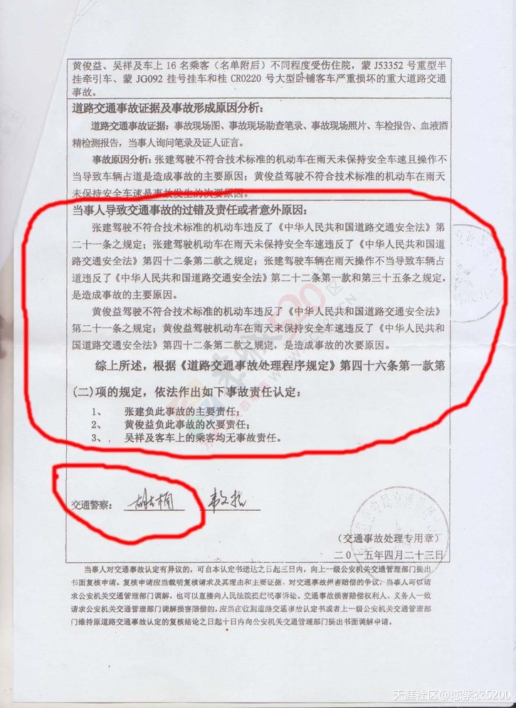 广西平乐县交警怎么能将交通事故的判定如此儿戏，忽然间受害者变成了罪犯34 / 作者:小手一抖 / 帖子ID:117974