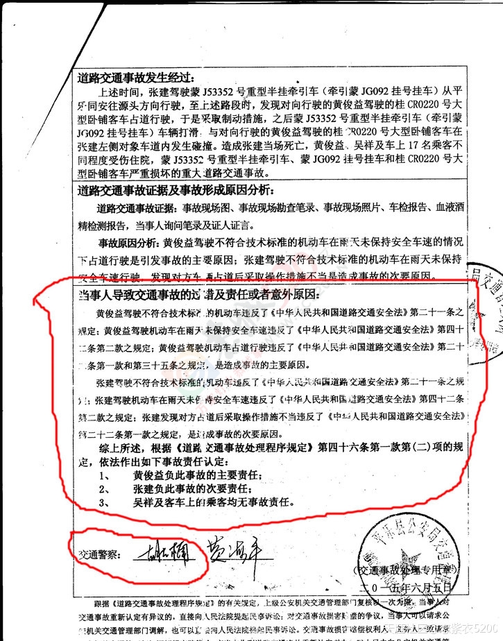 广西平乐县交警怎么能将交通事故的判定如此儿戏，忽然间受害者变成了罪犯987 / 作者:小手一抖 / 帖子ID:117974