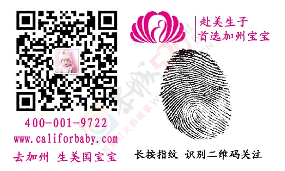 赴美生子选加州宝宝！981 / 作者:加州宝宝 / 帖子ID:118277
