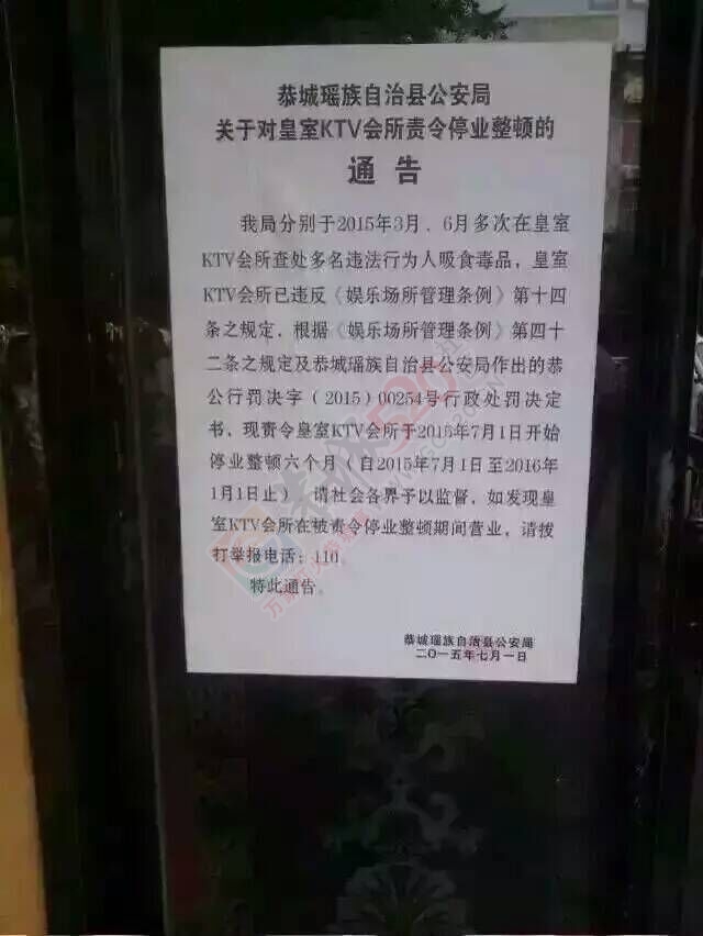 皇室终于被停业整顿了！抓了20几个，10个吸了！762 / 作者:塘边龙少 / 帖子ID:118459