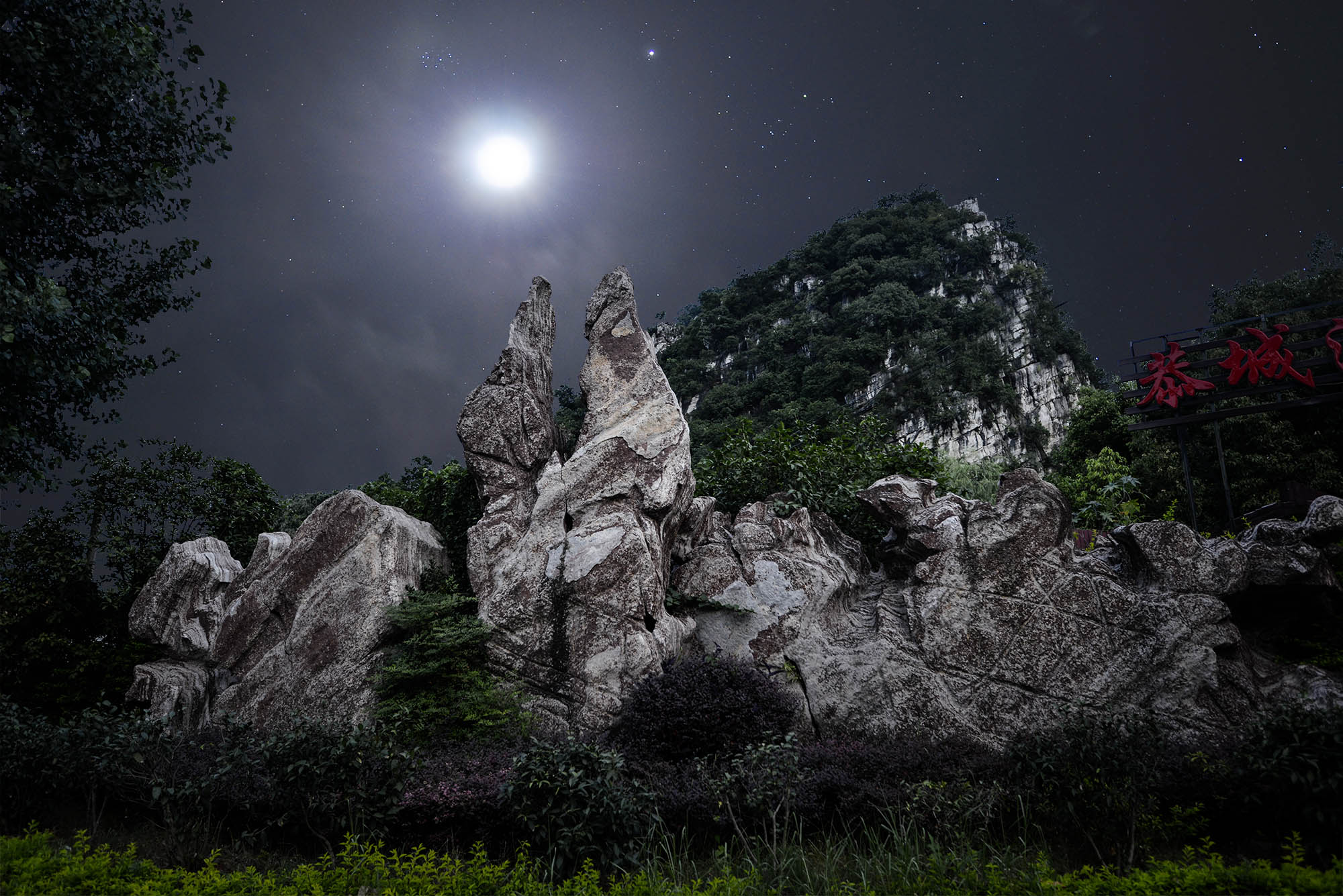 丹桂酒店大门口的夜景521 / 作者:新乐文化传媒 / 帖子ID:118486