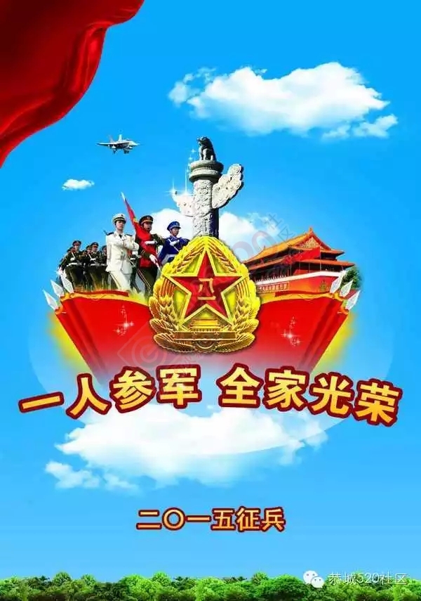 【最新】恭城青年看这里，2015年夏秋季征兵政策大全778 / 作者:欧耶 / 帖子ID:118687