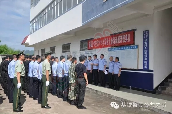 恭城公安局辅警业务培训班开班407 / 作者:欧耶 / 帖子ID:118757