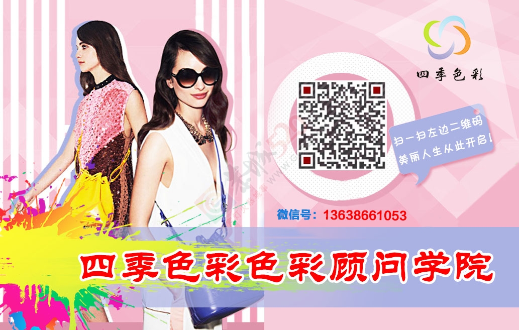 广州天河区色彩顾问培训哪家口碑好603 / 作者:四季色彩田银 / 帖子ID:118808