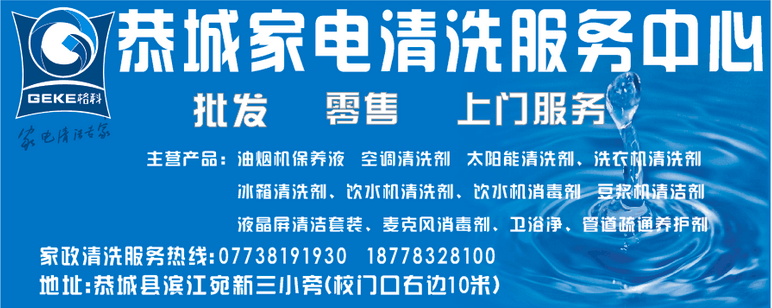 恭城家电清洗服务中心招聘635 / 作者:ぐ銘╃葉ぁ / 帖子ID:118827