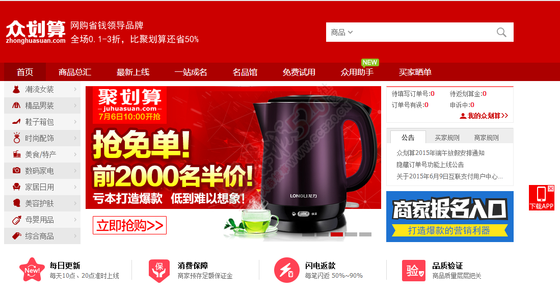 淘宝店主可以来体验下哦，体验式营销平台，众划算，试客联盟380 / 作者:大龙哥 / 帖子ID:118868