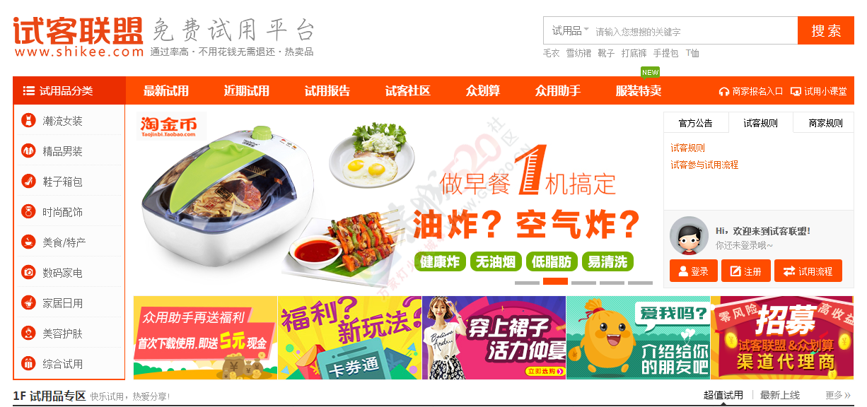 淘宝店主可以来体验下哦，体验式营销平台，众划算，试客联盟858 / 作者:大龙哥 / 帖子ID:118868