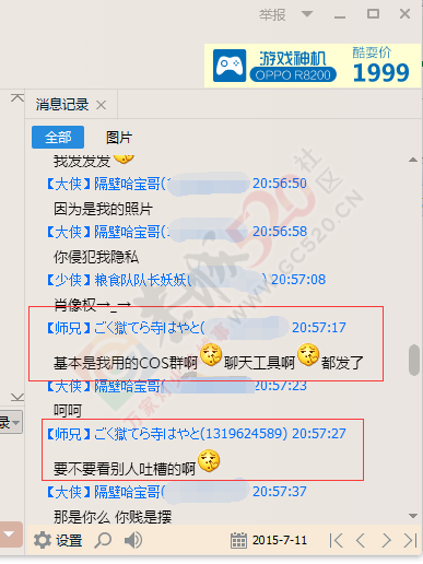 【声明】致一位县城中心小学的同学，你已侵犯他人权利，我将进一步寻求学校反映60 / 作者:风流D霸道 / 帖子ID:118872