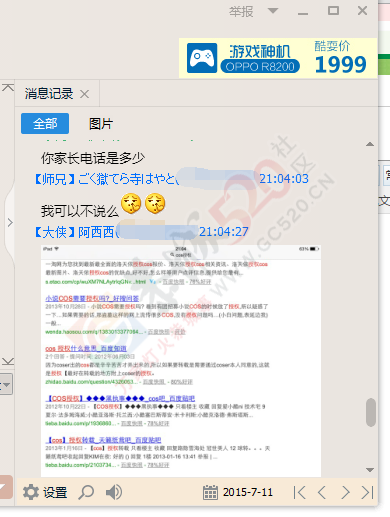 【声明】致一位县城中心小学的同学，你已侵犯他人权利，我将进一步寻求学校反映17 / 作者:风流D霸道 / 帖子ID:118872