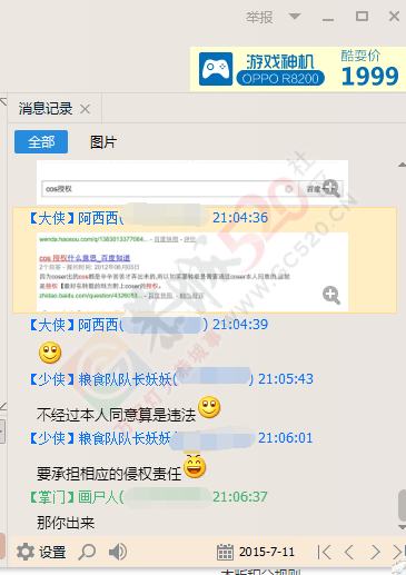 【声明】致一位县城中心小学的同学，你已侵犯他人权利，我将进一步寻求学校反映465 / 作者:风流D霸道 / 帖子ID:118872