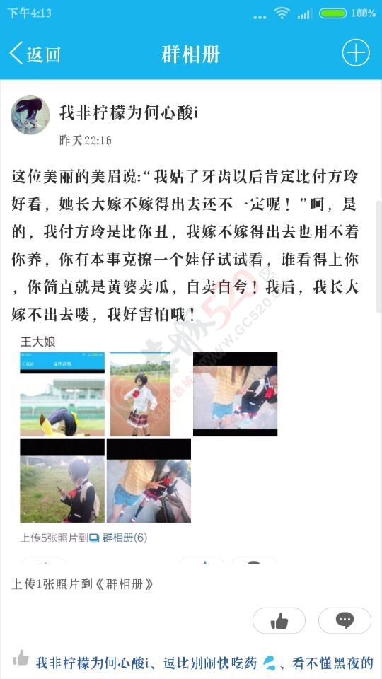 【声明】致一位县城中心小学的同学，你已侵犯他人权利，我将进一步寻求学校反映436 / 作者:风流D霸道 / 帖子ID:118872