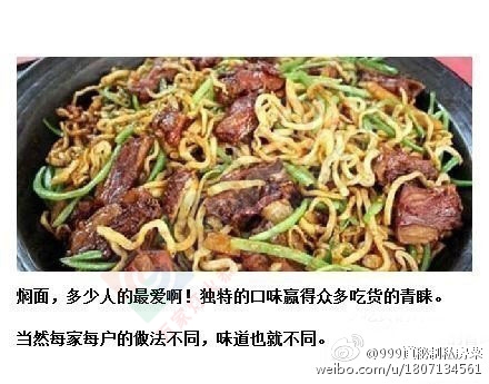 八种焖面的做法380 / 作者:风之诺-ZY / 帖子ID:118934