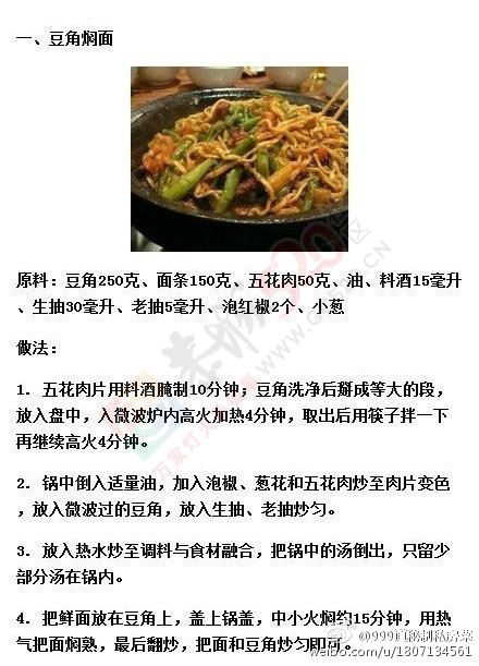 八种焖面的做法876 / 作者:风之诺-ZY / 帖子ID:118934