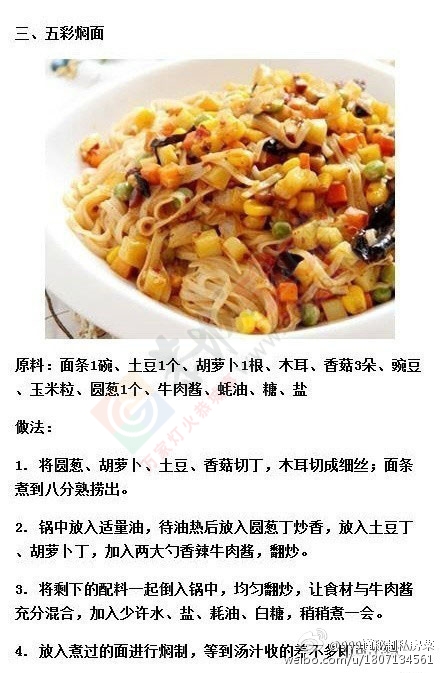 八种焖面的做法636 / 作者:风之诺-ZY / 帖子ID:118934