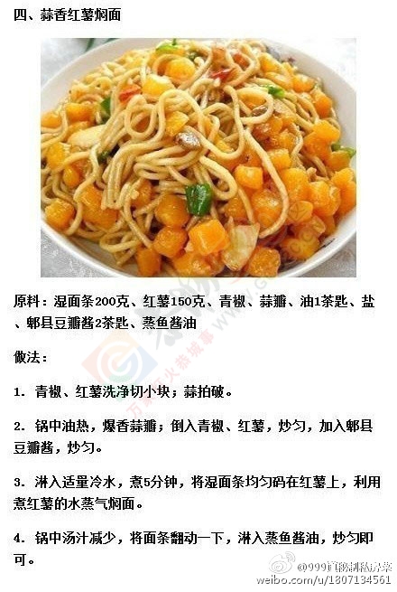 八种焖面的做法527 / 作者:风之诺-ZY / 帖子ID:118934