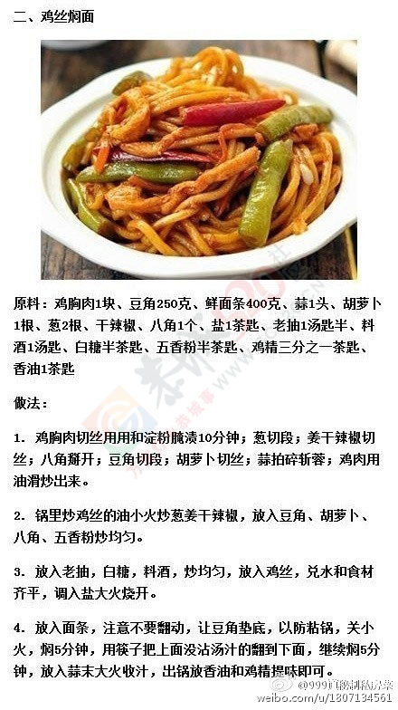 八种焖面的做法602 / 作者:风之诺-ZY / 帖子ID:118934