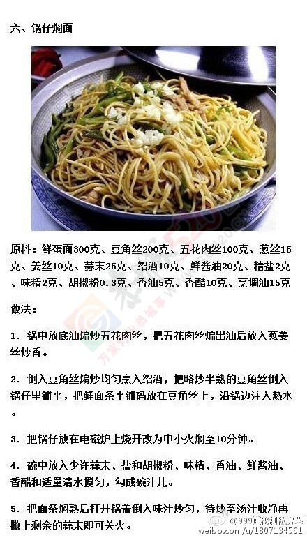 八种焖面的做法98 / 作者:风之诺-ZY / 帖子ID:118934