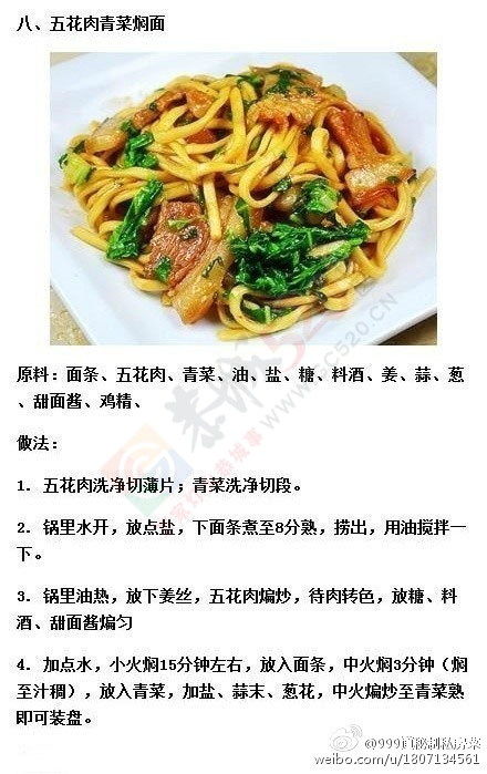 八种焖面的做法554 / 作者:风之诺-ZY / 帖子ID:118934