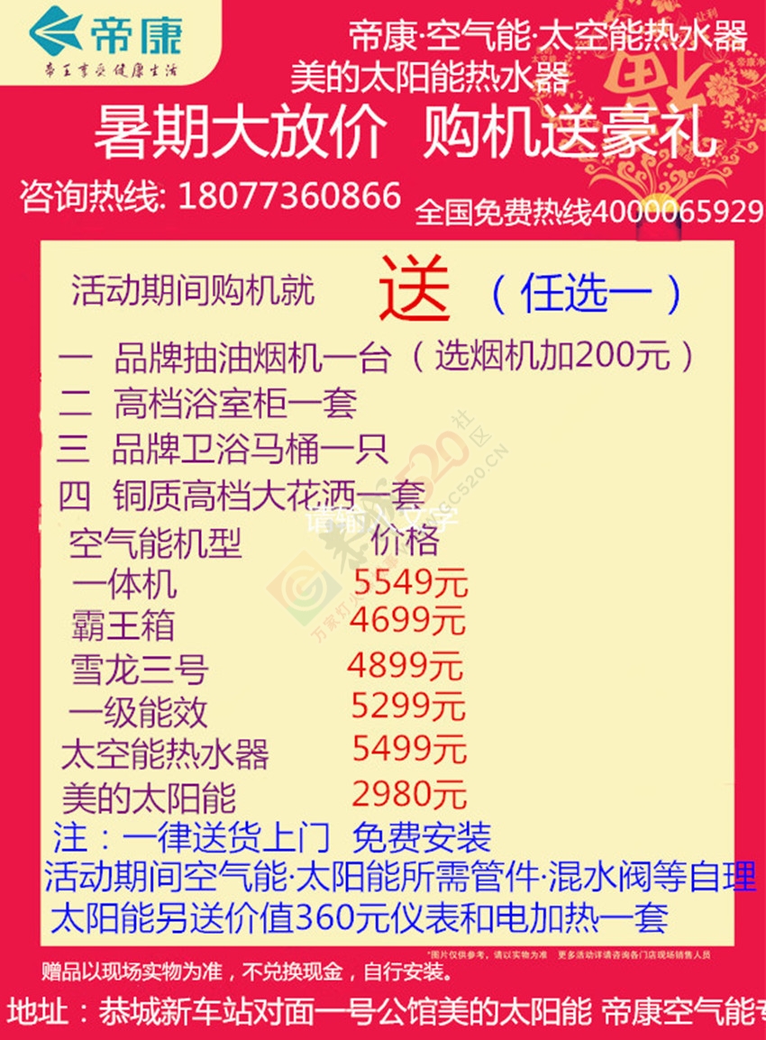 帝康空气能暑价大放价，让利活动开始啦！804 / 作者:1609876967 / 帖子ID:118964